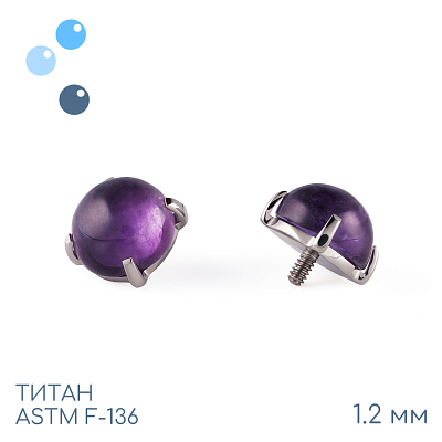 Накрутка Hemi Amethyst 1.2 мм